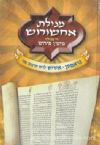 Megillas Achashveirosh Di Megillah Mittin Pirush (Yiddish) - Pocket Size
